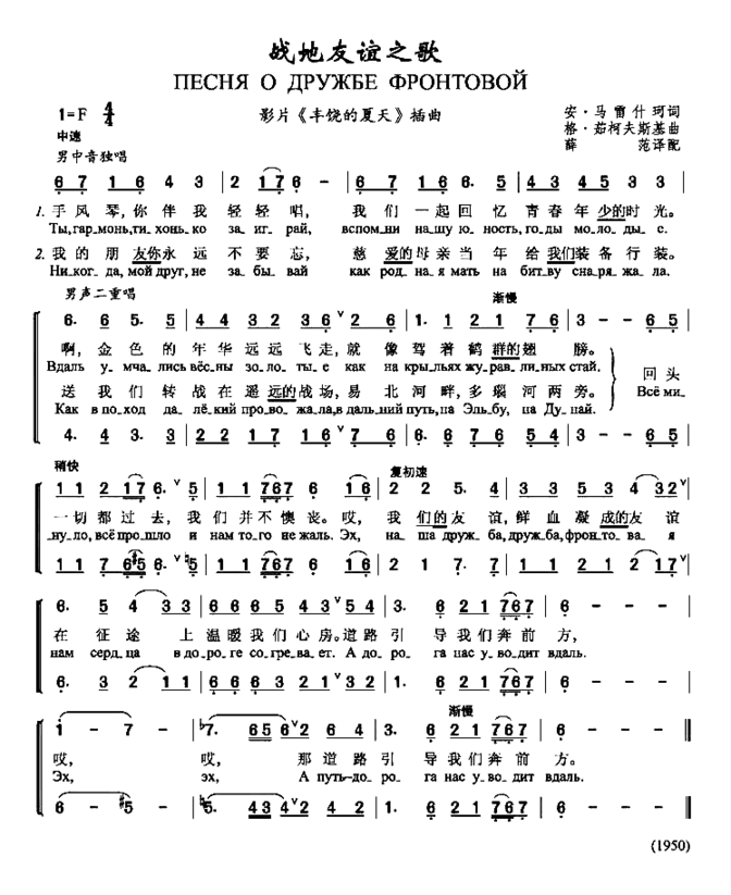 战地友谊之歌中俄简谱