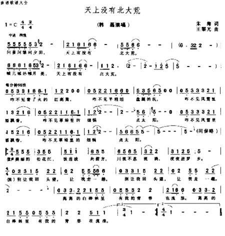 天上没有北大荒－－－可听简谱