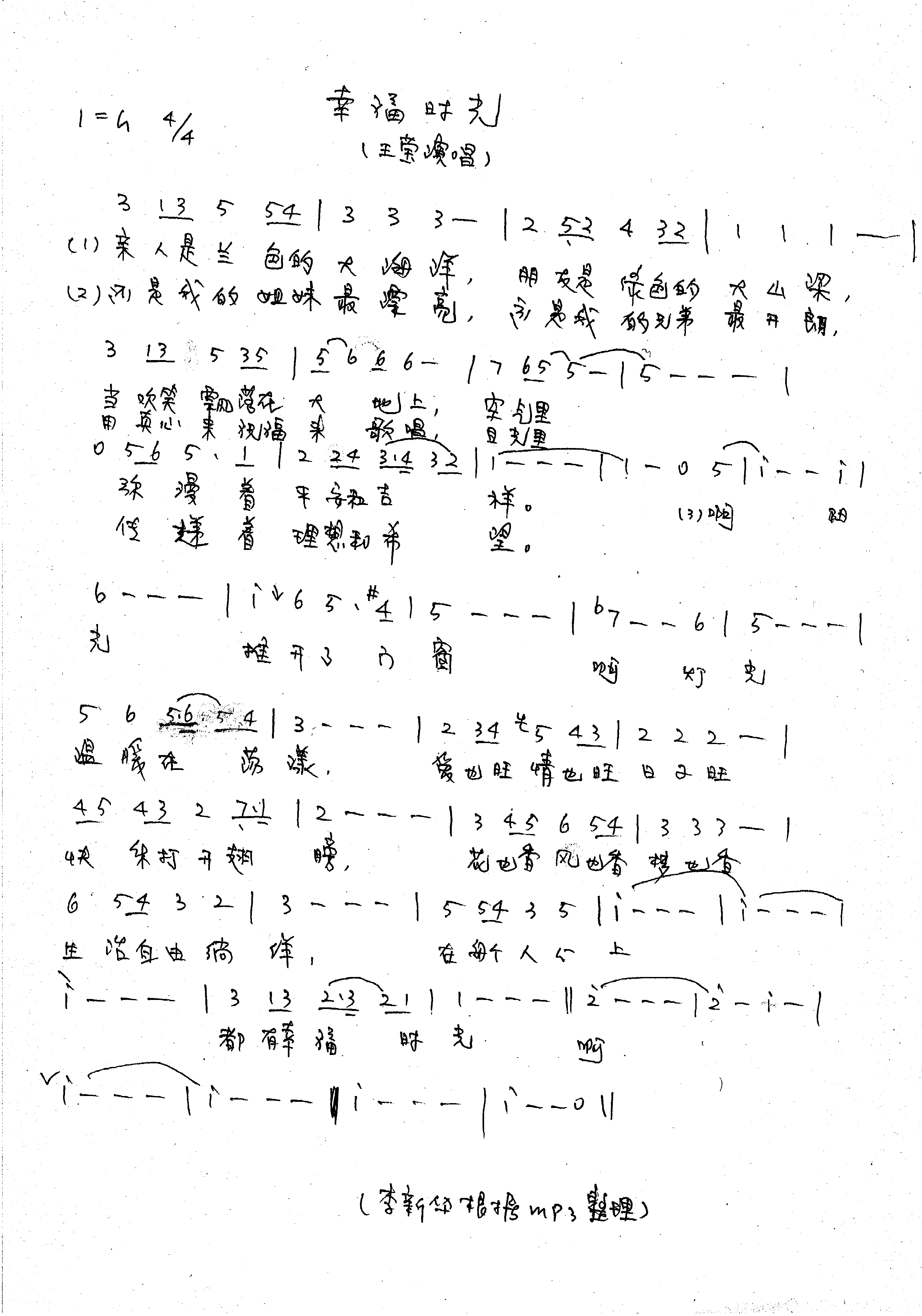 幸福时光简谱