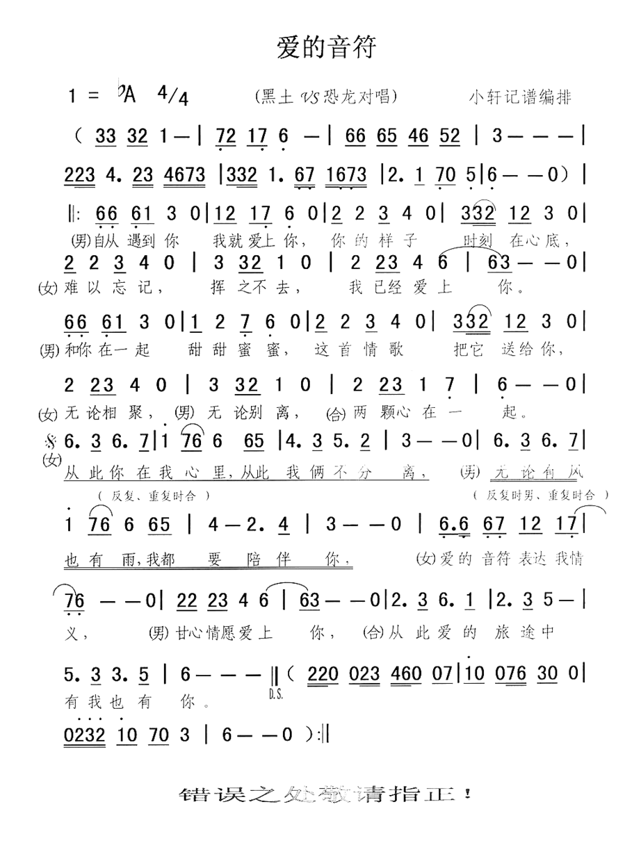 爱的音符黑土VS恐龙简谱