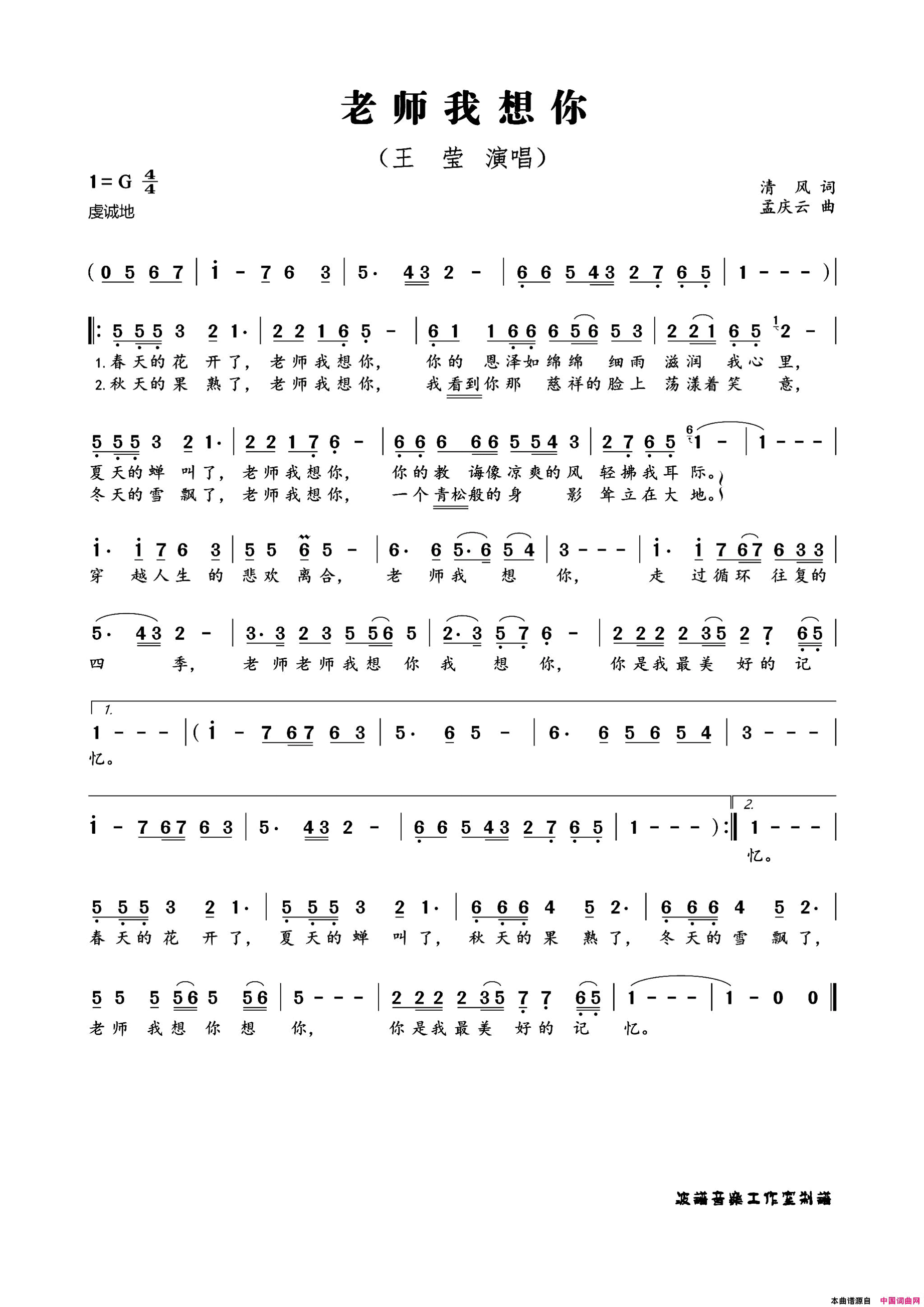 老师我想你简谱