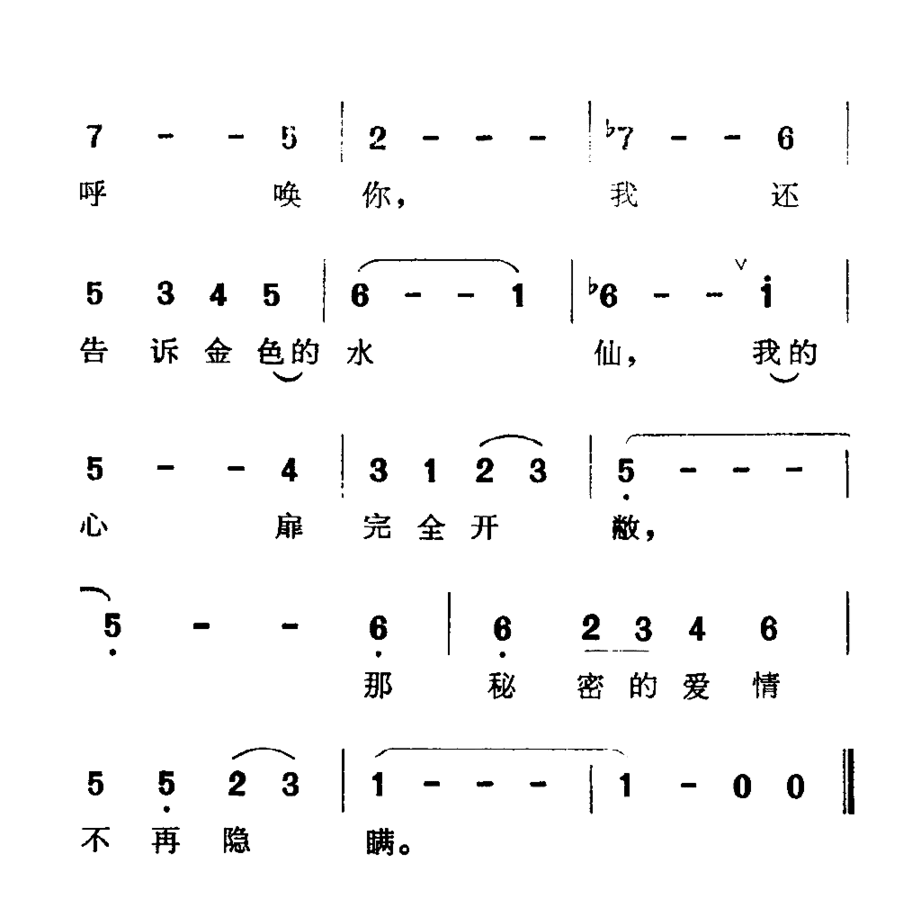 秘密的爱情简谱