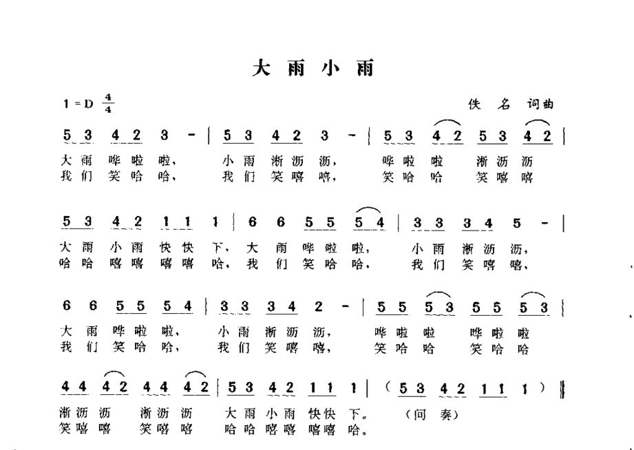 大雨小雨简谱