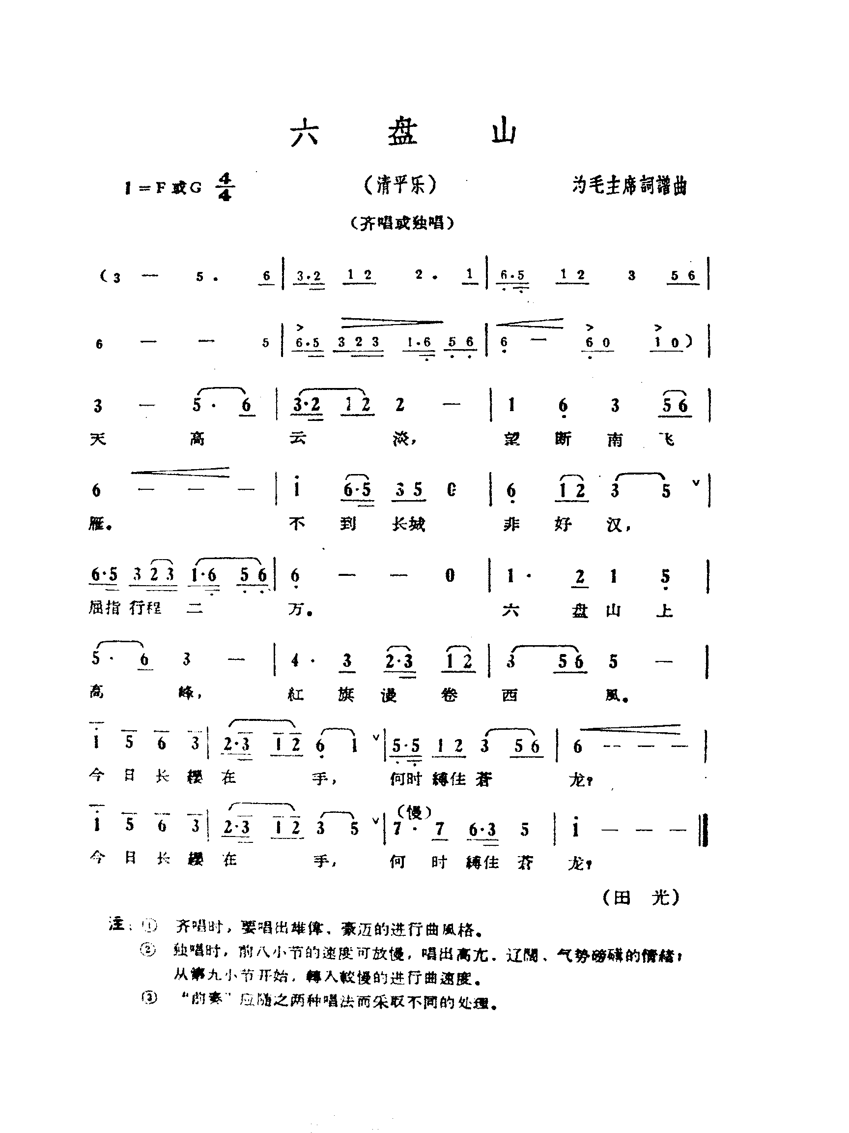 六盘山-田光曲简谱