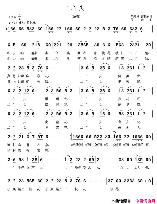 二丫头简谱