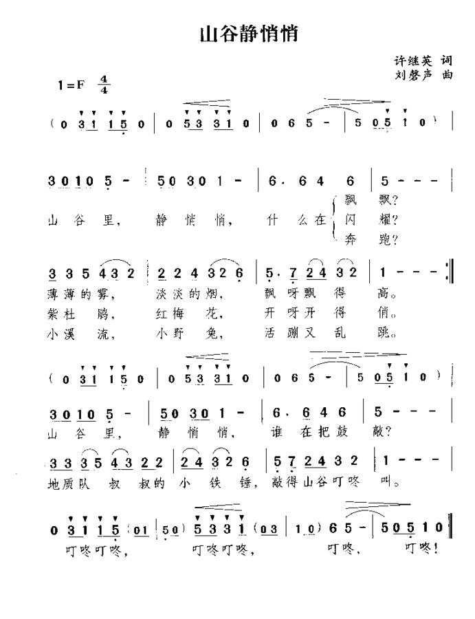 山谷静悄悄简谱