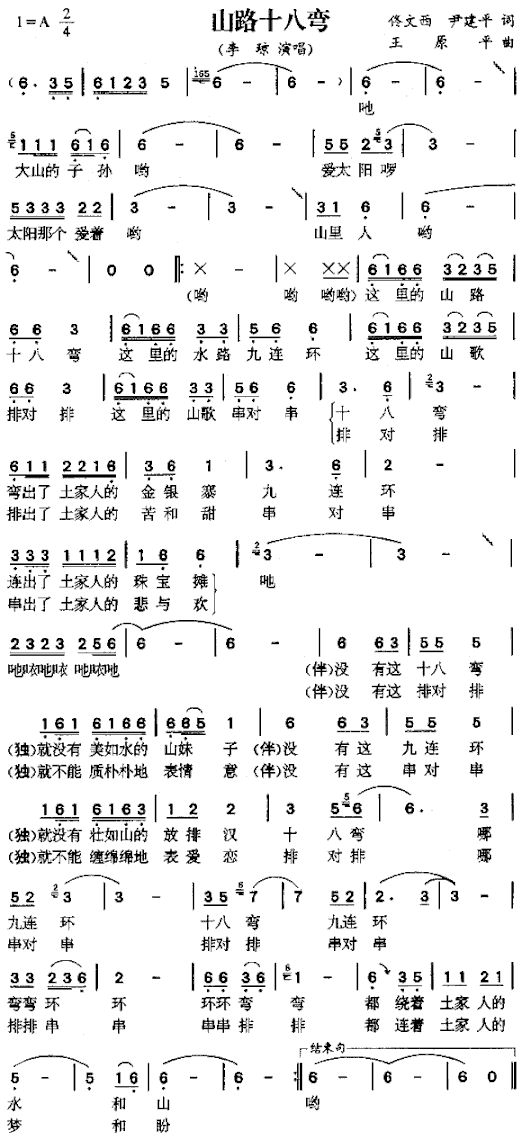 山路十八弯简谱