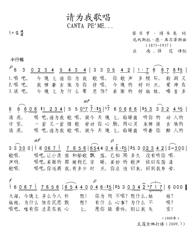 请为我歌唱简谱