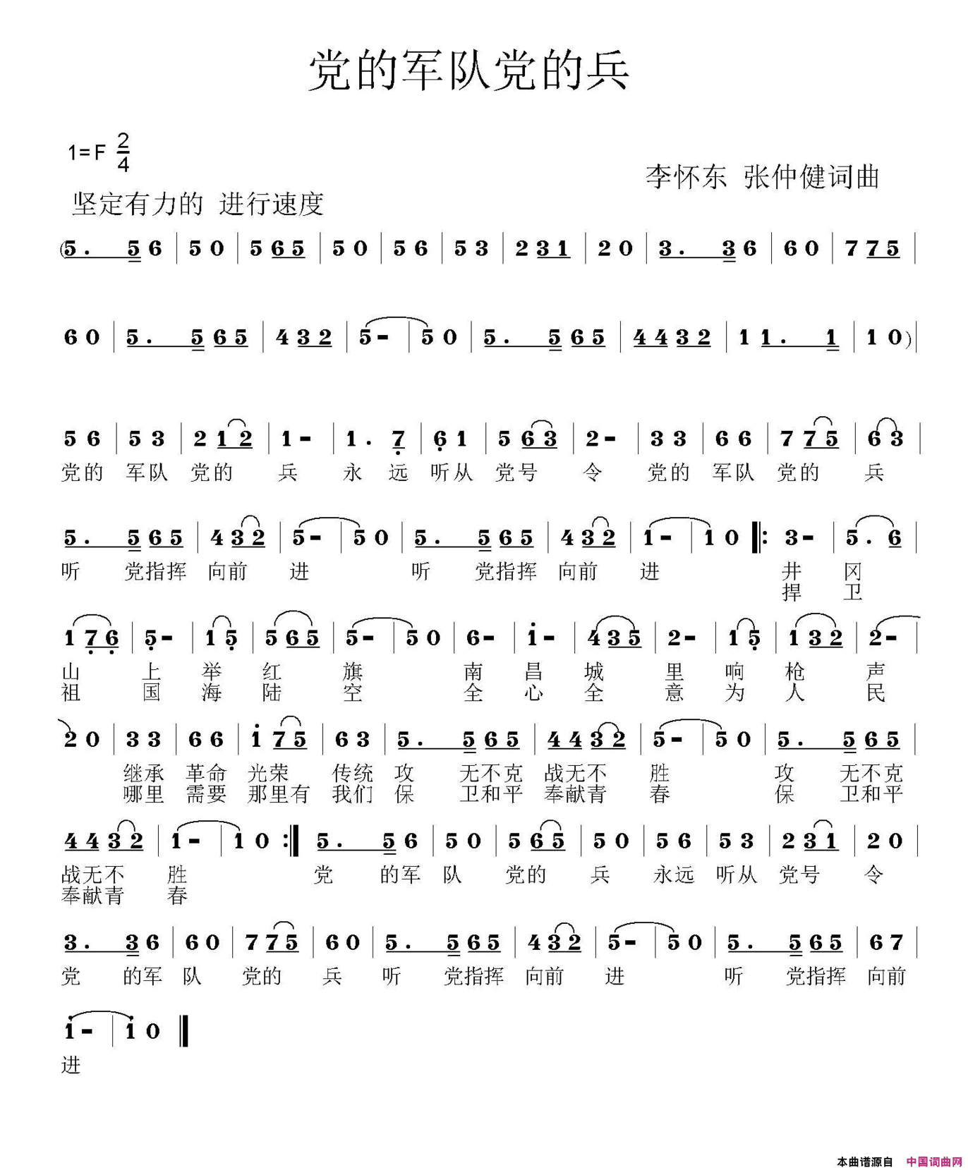 党的军队党的兵简谱
