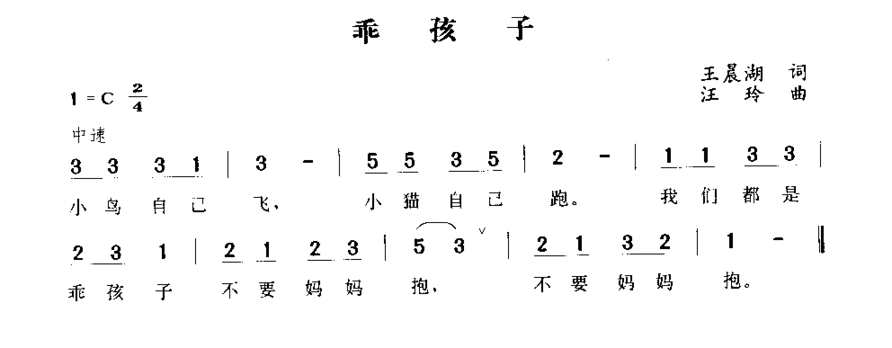 乖孩子简谱