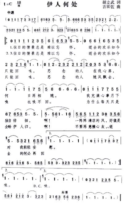 伊人何处简谱