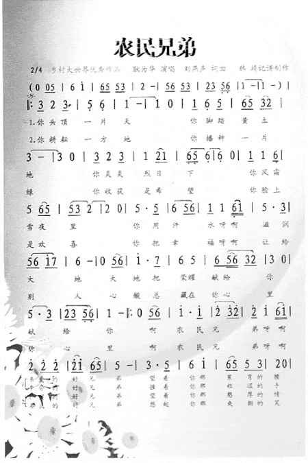 农民兄弟简谱