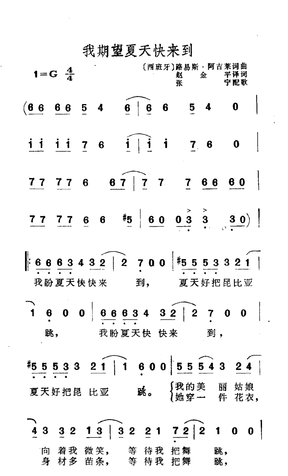 我期望夏天快来到简谱