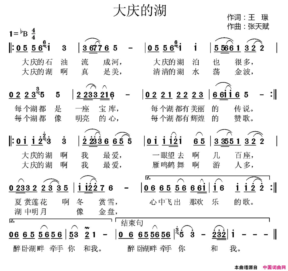 大庆的湖简谱