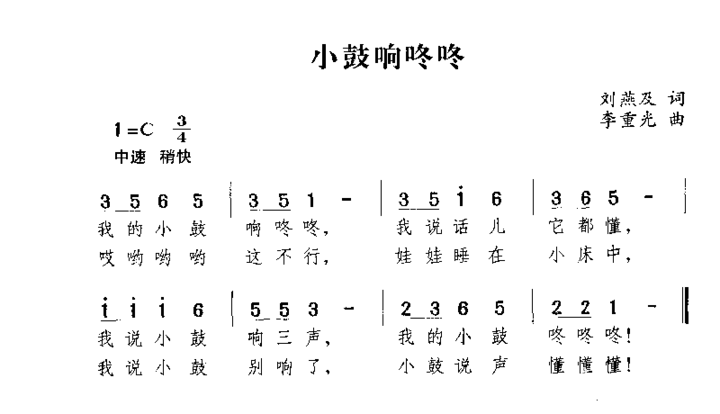 小鼓响咚咚简谱