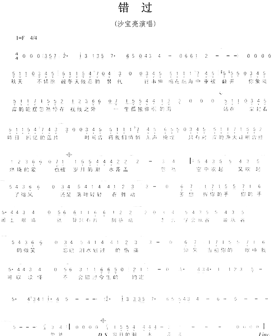 错过简谱