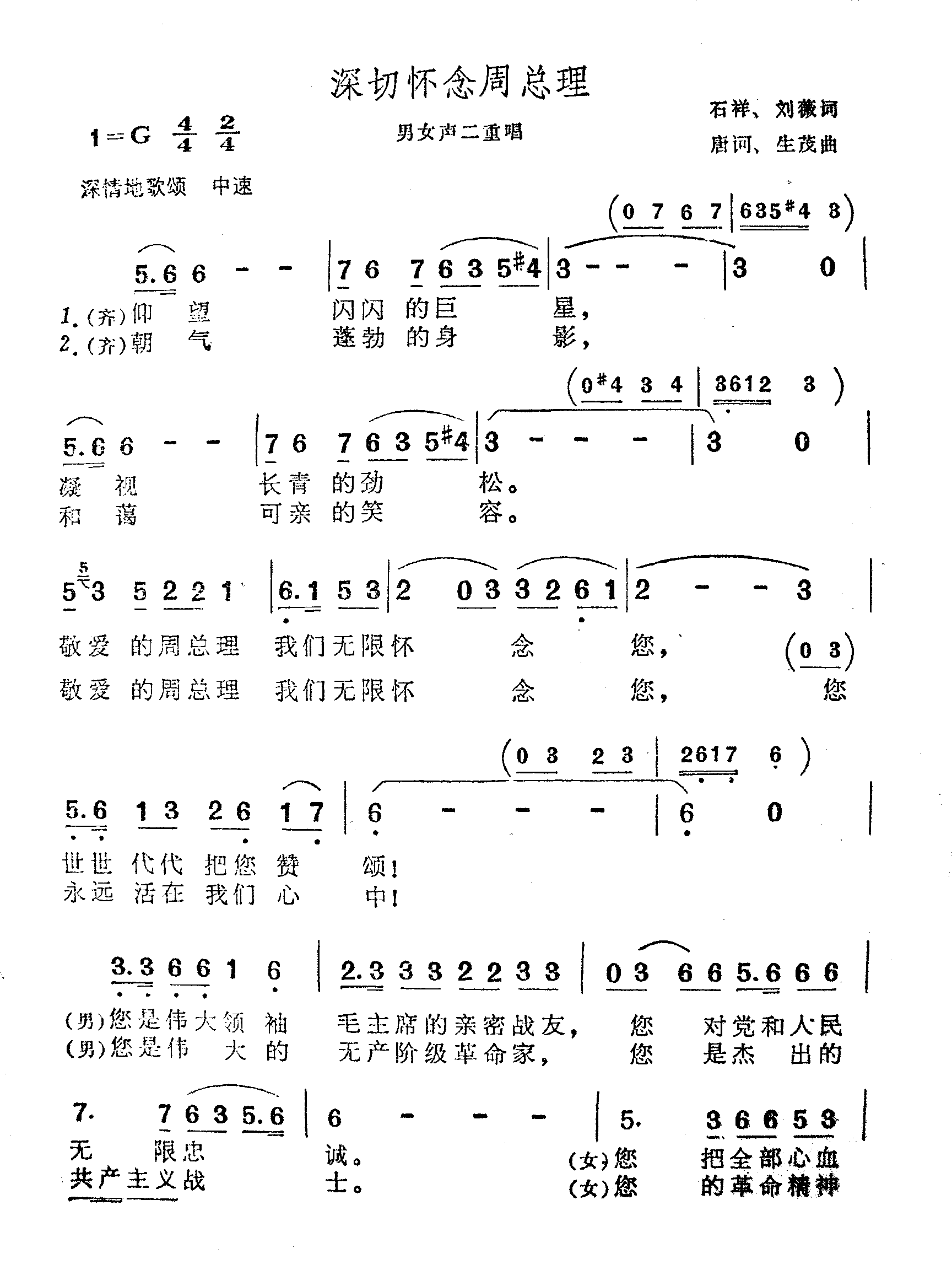 深切怀念周总理男女声二重唱简谱