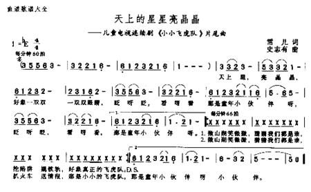 天上的星星亮晶晶简谱