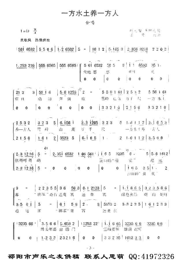 一方水土养一方人简谱