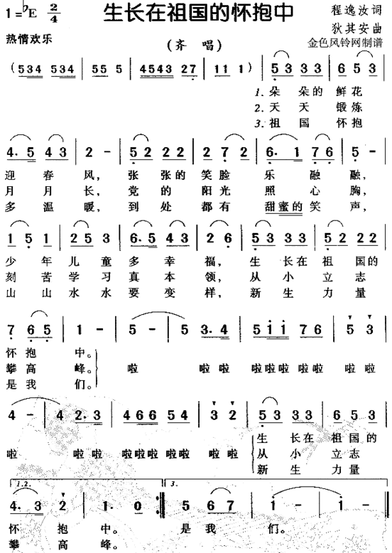 生长在祖国的怀抱中儿童歌简谱