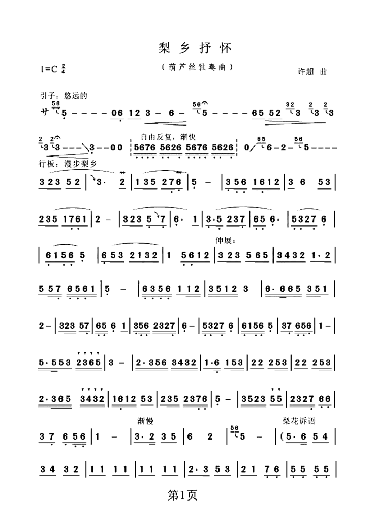梨乡抒怀简谱