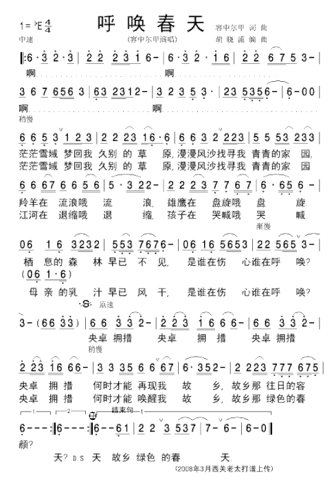 《呼唤春天》容中尔甲演唱清晰简谱简谱