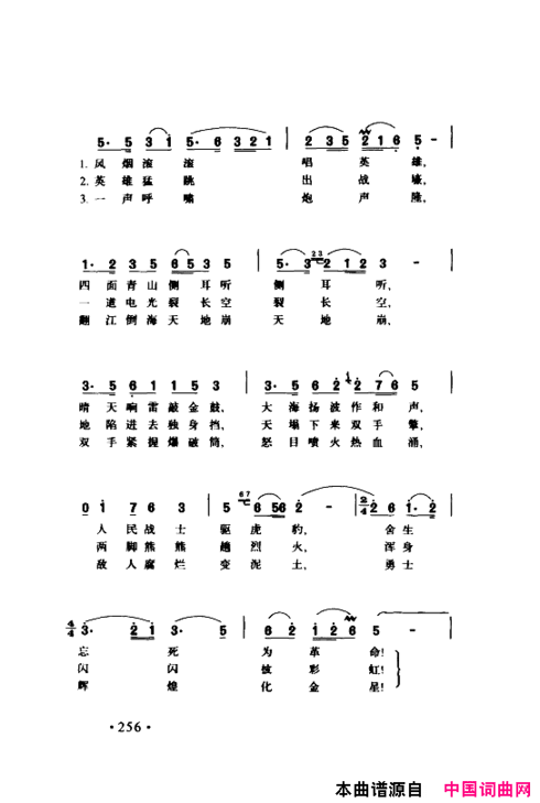 颂歌献给伟大的党歌曲集251-300简谱
