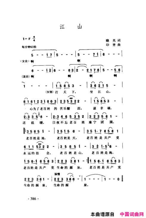颂歌献给伟大的党歌曲集351-400简谱