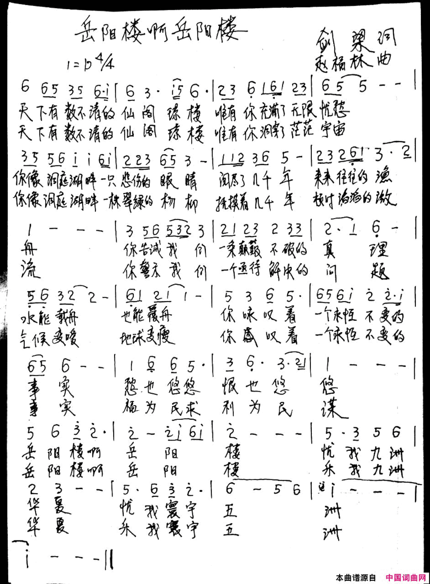 岳阳楼啊岳阳楼简谱