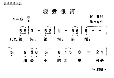 我爱银河简谱