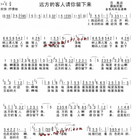 远方的客人请你留下来彝族民歌1简谱