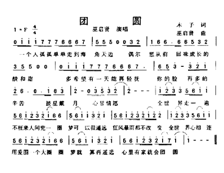 团员简谱