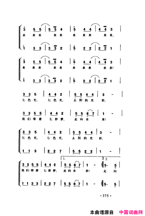 颂歌献给伟大的党歌曲集351-400简谱
