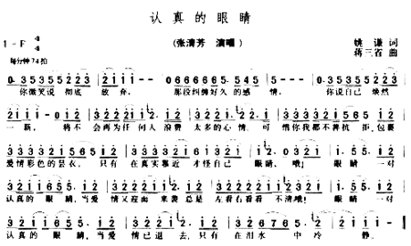 认真的眼睛简谱