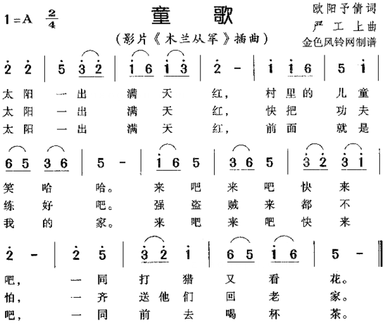 童歌《木兰从军》插曲简谱