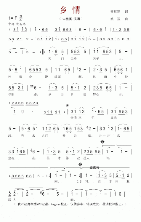 乡情简谱