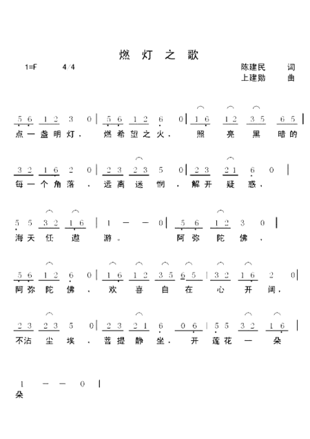 燃灯之歌简谱