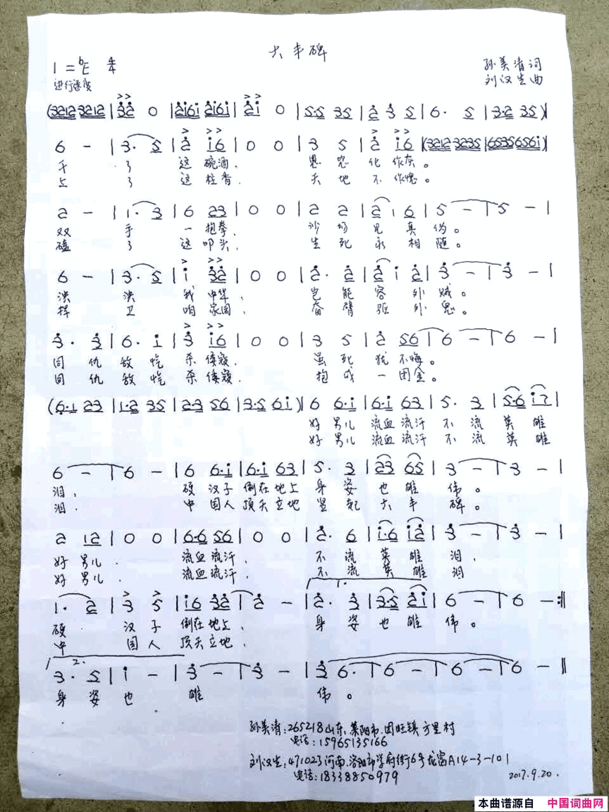 大丰碑简谱