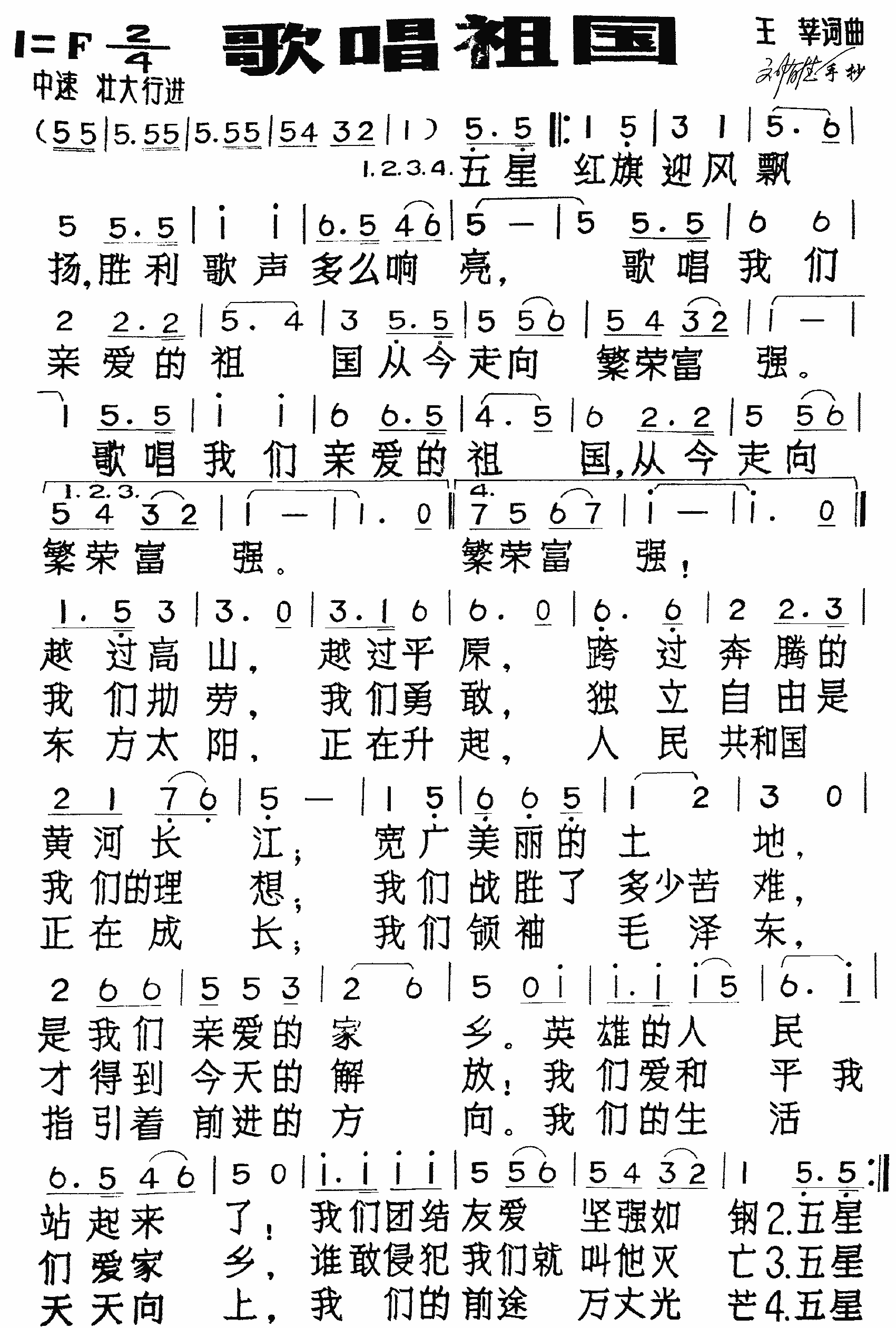 歌唱祖国简谱