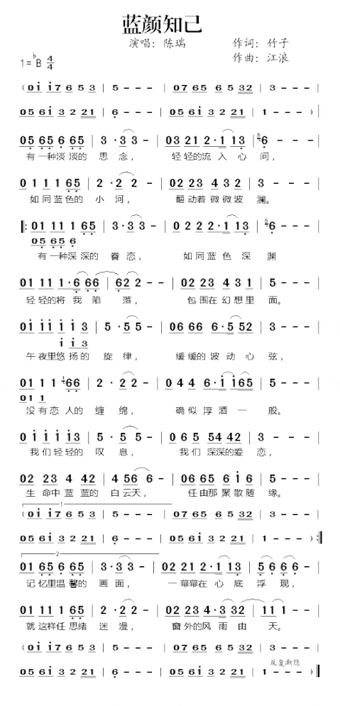 蓝颜知己简谱