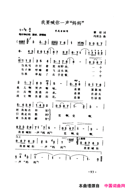 颂歌献给伟大的党歌曲集101-150简谱