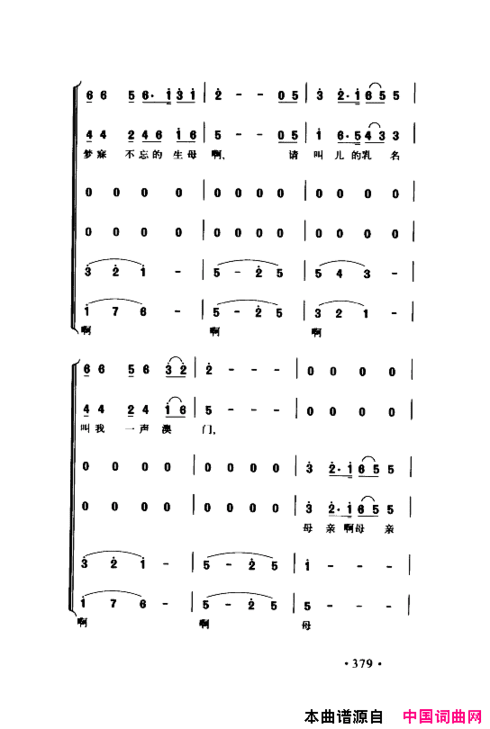 颂歌献给伟大的党歌曲集351-400简谱