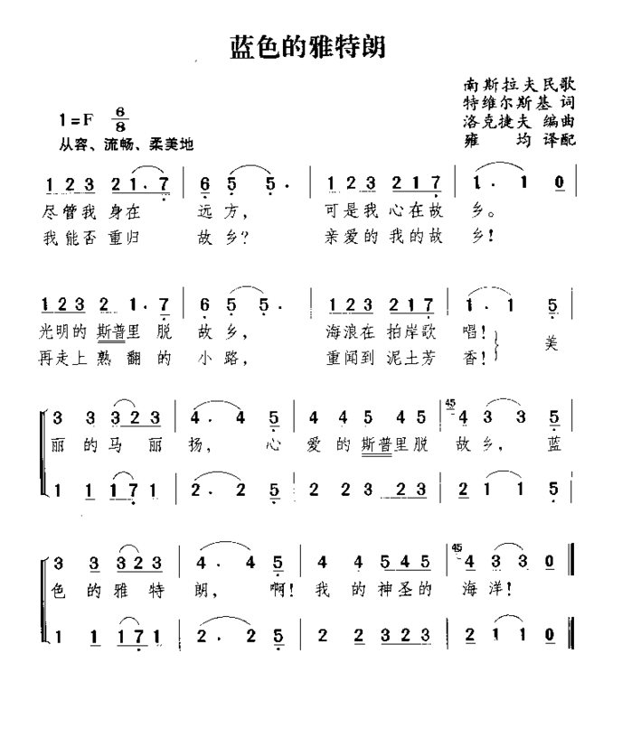 蓝色的雅特朗简谱