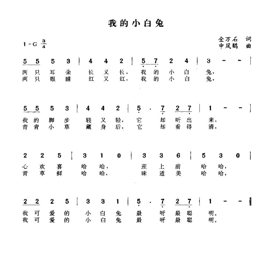 我的小白兔简谱