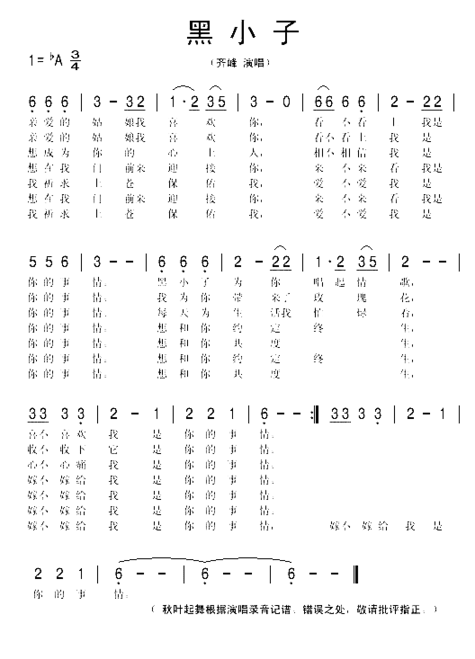 黑小子简谱