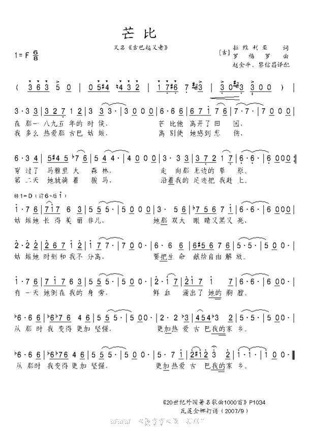 芒比又名古巴起义者简谱