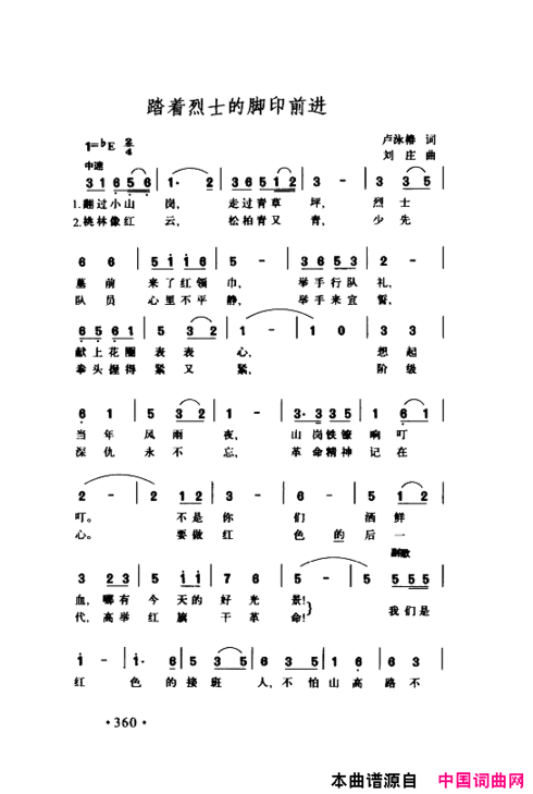 颂歌献给伟大的党歌曲集351-400简谱