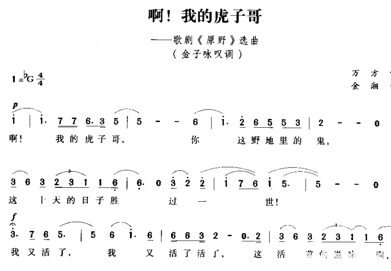 啊，我的虎子哥简谱