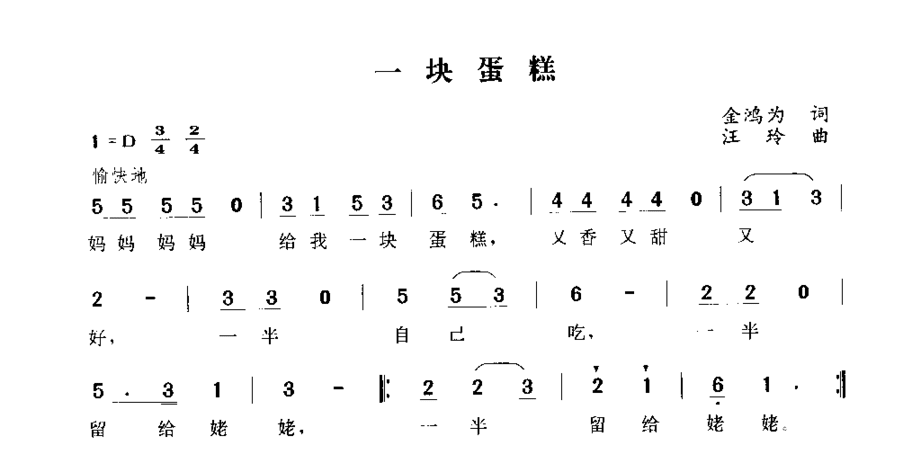 一块蛋糕简谱