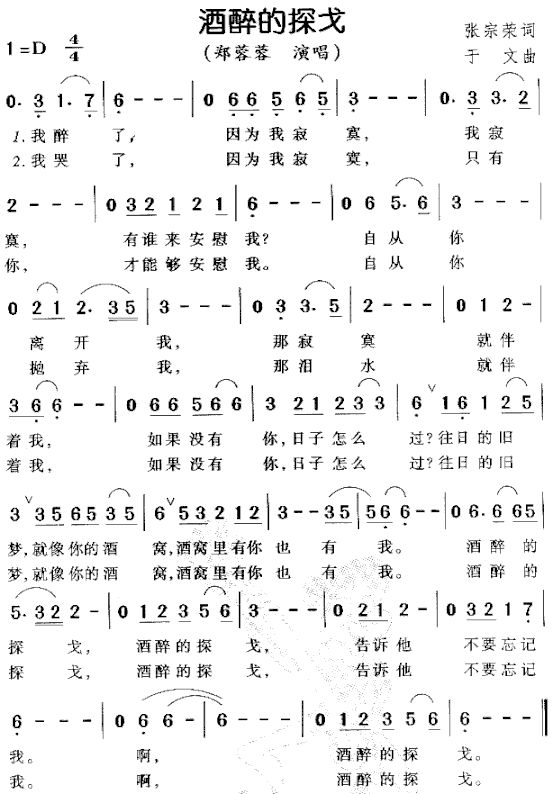 酒醉的探戈简谱